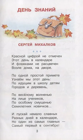 Красный день календаря (стихи, песни, загадки) - фото 3