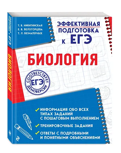 Биология - фото 3