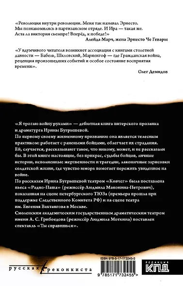 Я трогаю войну руками - фото 2