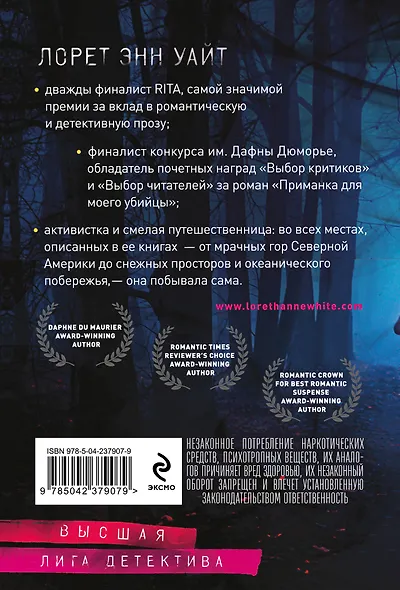 Комплект из 2-х книг: Приманка для моего убийцы (Приманка для убийцы #1) + Самые темные дороги (Приманка для убийцы #2) - фото 6