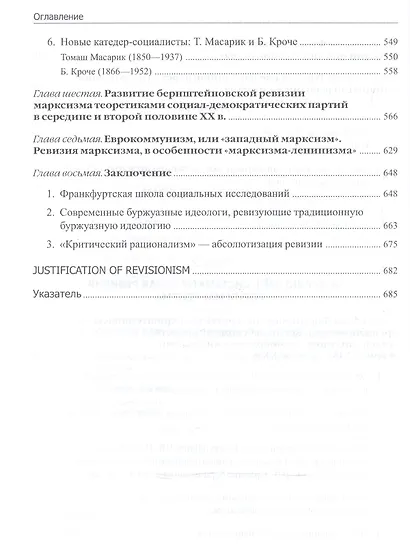 Оправдание ревизионизма - фото 4