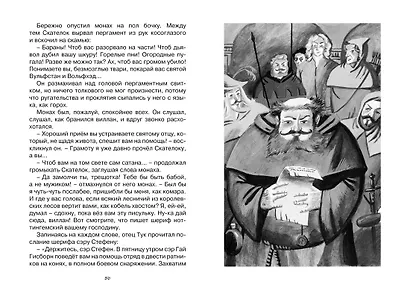 Робин Гуд - фото 9