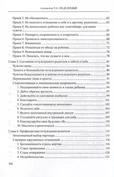 Неделимые. Как развестись, но сохранить отношения с ребенком - фото 4