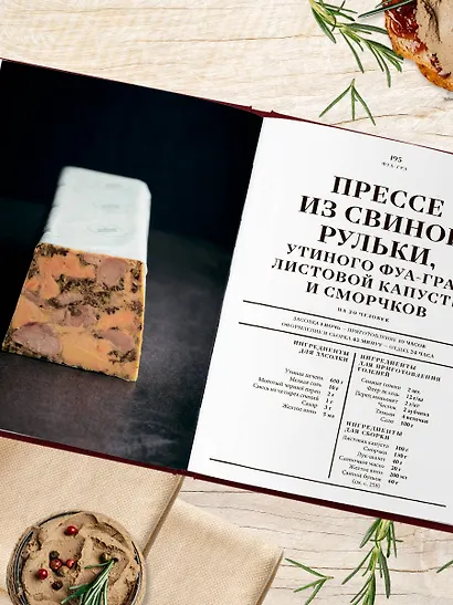 Большая книга мясных деликатесов - фото 14