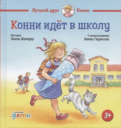 Конни идёт в школу - фото 2