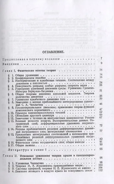 Лекции по теории крыла - фото 2