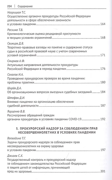 Защита здоровья нации и надзорная деятельность. Актуальные вопросы и современные решения. Монография - фото 5