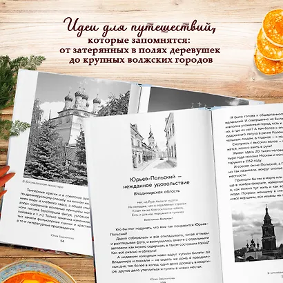 Потаённая Россия. От блинов до ухи: путешествие за рецептами и тайнами старых городов - фото 5