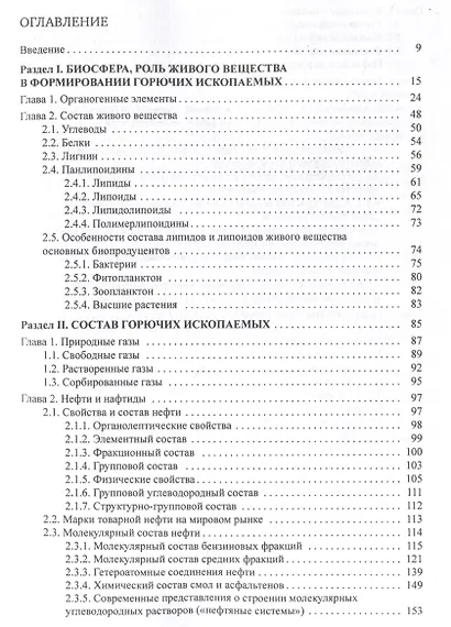 Химия горючих ископаемых : учебник - фото 3