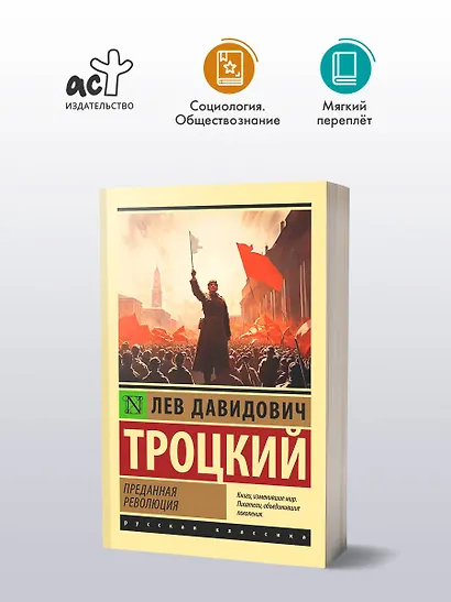 Преданная революция - фото 4