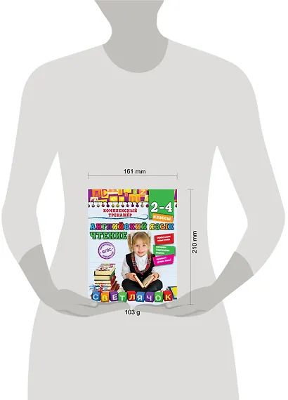 Английский язык. Чтение. 2-4 классы - фото 4