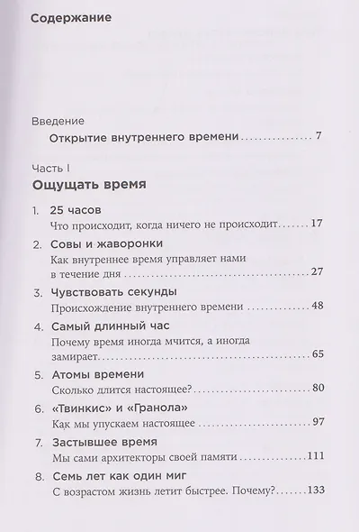 Чувство времени:  Почему ожидание тянется, а счастье мчится - фото 3