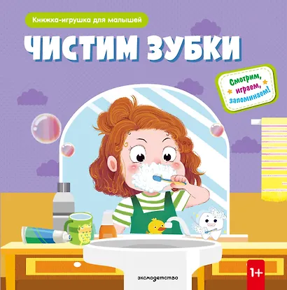 Чистим зубки - фото 1