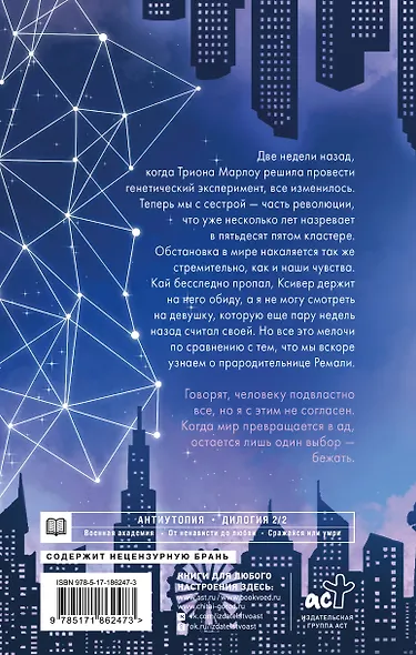 Академия 505. Крах Ремали - фото 2