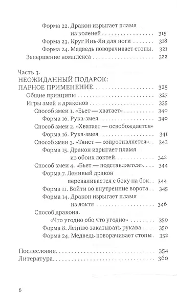 Тай-Цзи Ци-Гун Усилие без усилий (ВостЗдВоинИсПуть) Роттер - фото 5