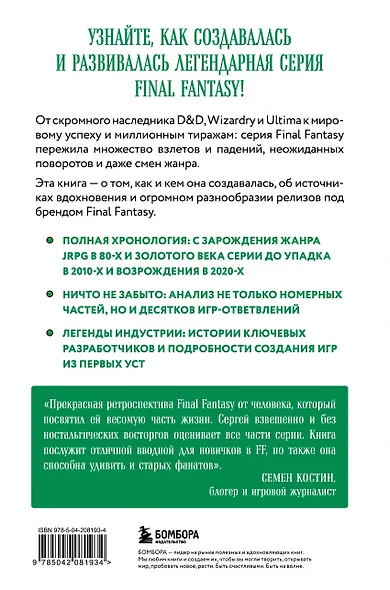 Final Fantasy: Истоки и развитие легендарной серии - фото 2