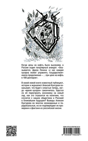 Нефтяная ломка. Что будет с властью и Россией - фото 2