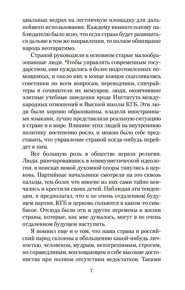 Москва 2042 - фото 11