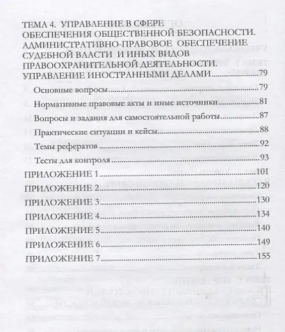 Административное право. Особенная часть: практикум - фото 3