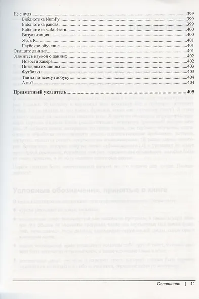 Data Science. Наука о данных с нуля - фото 8
