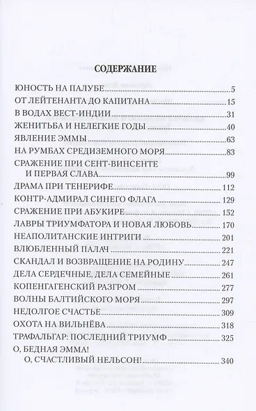 Адмирал Нельсон и Эмма Гамильтон - фото 2