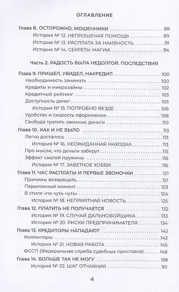 Победа над долгами - фото 5