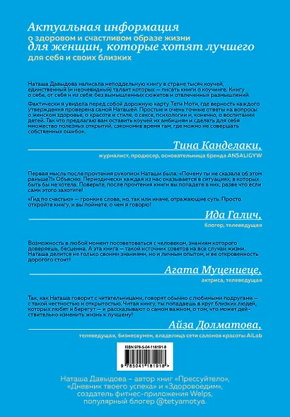 Гид по счастью. 300 ответов на главные женские вопросы. #ЖенскоеЗдоровье #Материнство #Психология #СексОтношения #СтильКрасота - фото 2