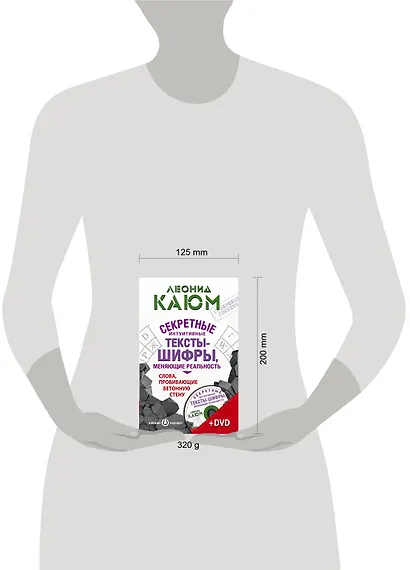 Зеланд(тв+DVD)Каюм Секретные интуитивные тексты-шифры, меняющие реальность. Слова, пробивающие бетон - фото 3