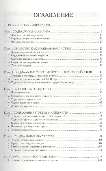 Социология: Основы общей теории: Учебное пособие. 4 -е изд. - фото 2