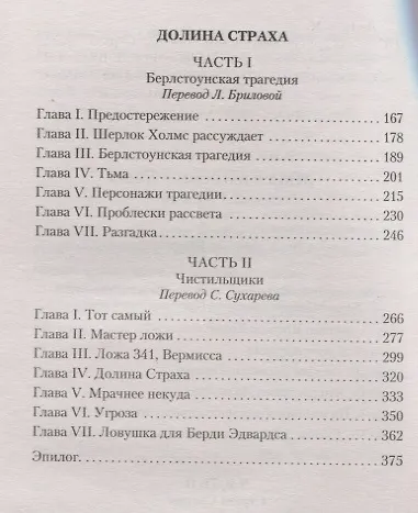 Этюд в багровых тонах. Долина Страха - фото 4