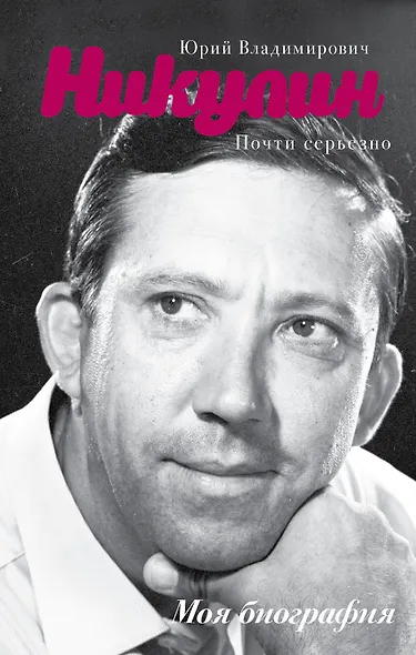 Почти серьезно - фото 1