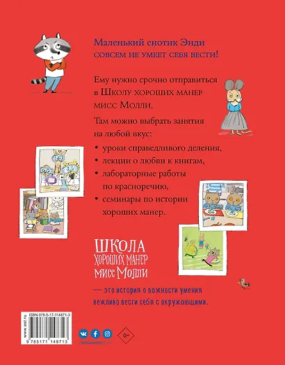 Школа хороших манер мисс Молли - фото 2