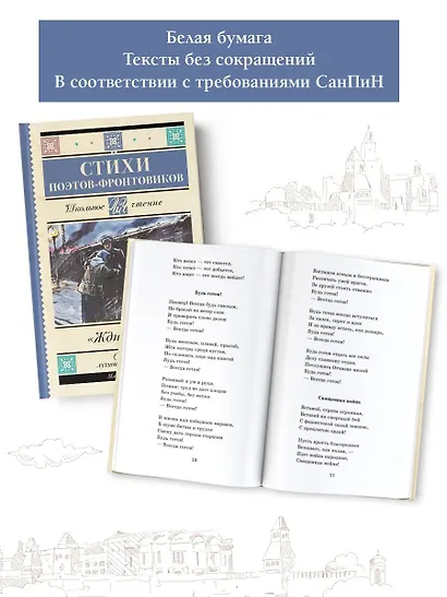 Жди меня. Стихи поэтов-фронтовиков - фото 5