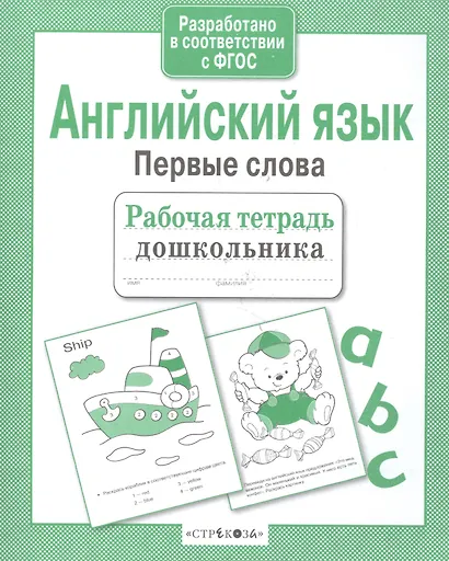 Английский язык.Первые слова - фото 5