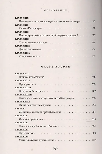 Жизнь Иисуса - фото 4