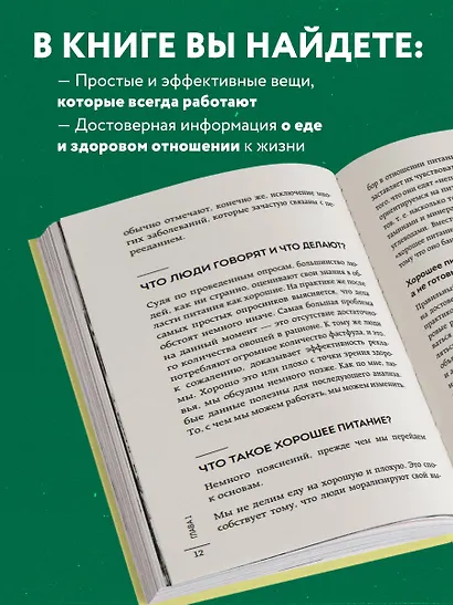 Хочу ЗОЖ. Как превратить питание, активность и сон в классную привычку - фото 10