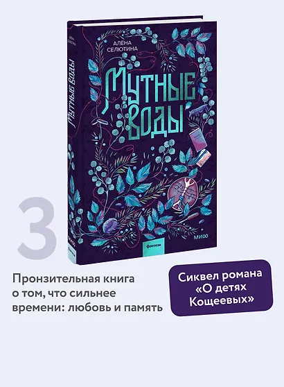 Мутные воды - фото 4