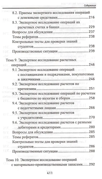 Бухгалтерская экспертиза: учебник - фото 6