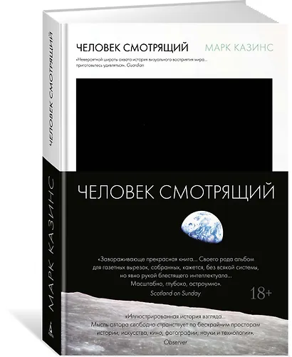 Человек смотрящий - фото 2