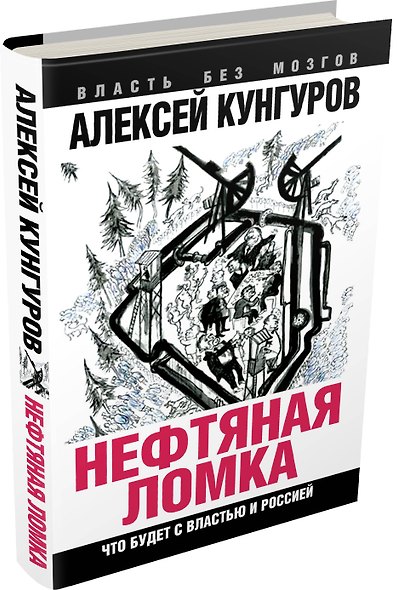 Нефтяная ломка. Что будет с властью и Россией - фото 3
