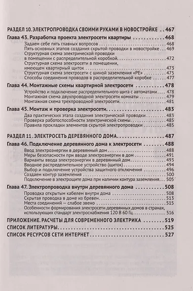 Электрика. От азов до создания практических устройств - фото 10