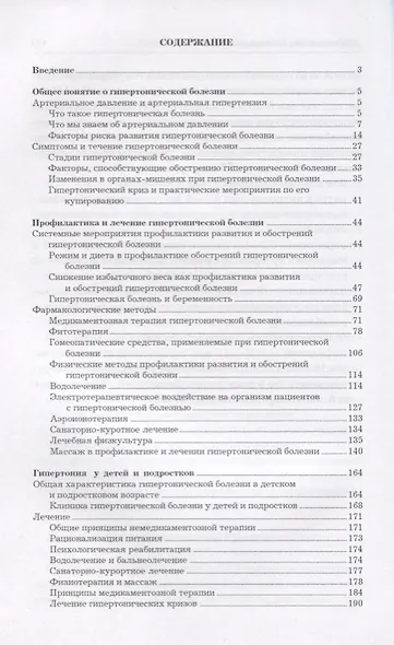 Эффективное лечение гипертонии. - фото 2