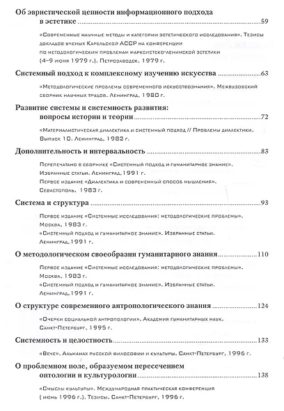 Избранные труды в 7-ми томах. Т.1: Проблемы методологии - фото 3