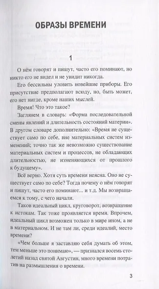 Что есть время? или Многоликий Хронос - фото 4