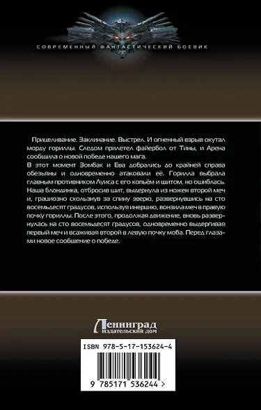 Арена. Новая жизнь - фото 2