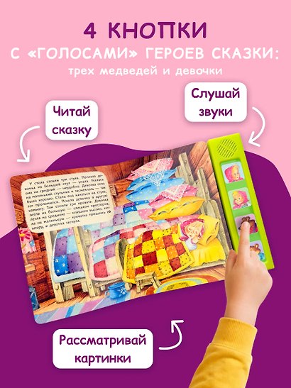 Три медведя. Моя любимая сказка со звуками (ил. И. Якимовой, И. Зуева) - фото 6