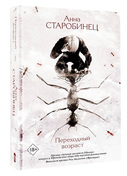 Переходный возраст - фото 3