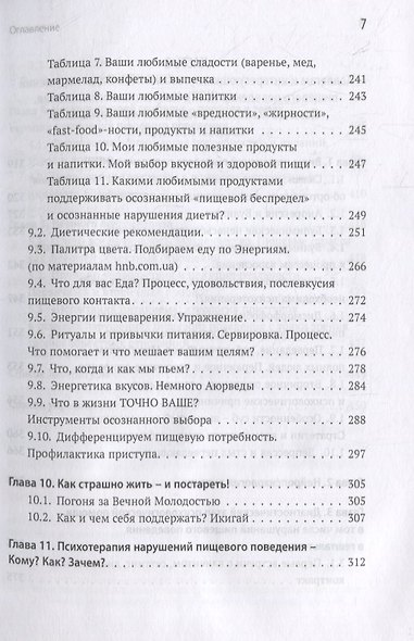 Еда, душа, тело - в поисках гармонии и меры - фото 6