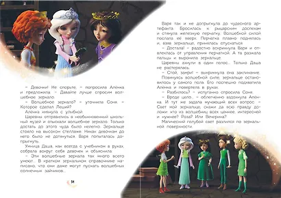 Царевны. Удивительные приключения - фото 12