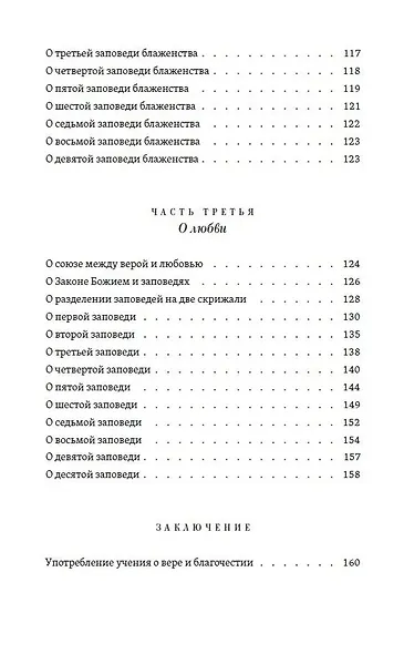 Христианский катехизис - фото 4